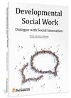 Developmental Social Work：Dialogue with Social Innovation