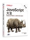 JavaScript大全 第七版