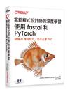 寫給程式設計師的深度學習｜使用fastai和PyTorch