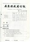 屏東縣政府公報第2554期2021/01/18