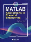 MATLAB Applications in Chemical Engineering (Revised Edition)