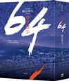 64【全球盛讚推崇，橫山秀夫經典鉅作】