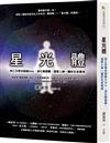 星光體：阿乙莎帶你解鎖DNA，淨化精微體，還原人神一體的生命實相