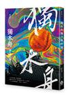獨木舟獨立事件簿