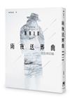 雨夜送葬曲【完全修訂版】