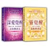 【安吉麗思靈魂智慧套書】（二冊）：《靈覺醒：活出生命質感的高振動訊息》、《深愛覺醒：擁抱自己與一切美好關係的高振動訊息》