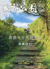 國家公園季刊2021第1季(2021/03)春季號-與蝶同行