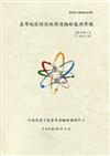 臺灣地區核設施環境輻射監測季報(109年第3季)-07月至09月