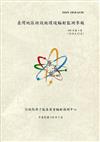 臺灣地區核設施環境輻射監測季報(109年第4季)-10月至12月