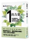 「1」的力量︰走出離婚低谷，30個過來人經驗，陪伴你自信重生