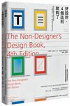 好設計，4個法則就夠了：頂尖設計師教你學平面設計，一次精通字型、色彩、版面編排的超實用原則（全新中文範例暢銷升級版）