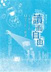 讀而自由：安頓身心的12堂公民行動課