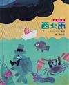 西北雨（新版）