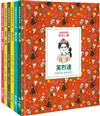 改變世界的非凡人物（典藏套書1-6冊）