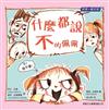 什麼都說不的佩佩