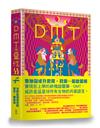 DMT：靈性分子