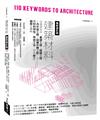 建築材料（最新修訂版）：從營建程序「基礎工程→結構工程→內外裝工程→設備外構工程」全覽材料特性、用途工法、現場施工細部全圖解