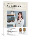 Amyの私人廚房，一日兩餐快速料理：用常備菜10分鐘做好晚餐和便當