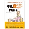 不亂發飆的孩子：孩子情緒管理的第一本書