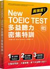 New TOEIC TEST多益聽力密集特訓（四國口音MP3免費下載）