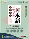 生活情境日本語1（全新增修版）