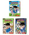 名偵探柯南晨讀10分鐘推理課套書（1~3冊）