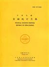 金融統計月報110/02