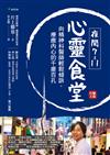 夜間7-11心靈食堂：向精神科醫師輕鬆傾訴，療癒內心的千瘡百孔