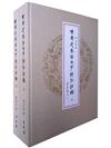 睡虎地秦簡文字辭例新編（上、下冊）