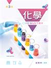 化學（第三版）