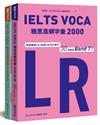 IELTS VOCA雅思高頻字彙2000：首創LR+SW分科單字，30天雅思Band 7！（QR Code 英國真人發音）