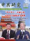 中共研究季刊第55卷01期(110/03)「川下拜上」中國大陸內政外交面臨諸多挑戰