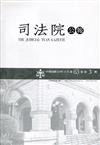 司法院公報第63卷第3期(110/03)