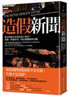 造假新聞：他是新聞金童還是謊言專家？德國《明鏡周刊》的杜撰醜聞與危機！