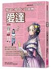 超科少年8：愛達(叛逆X程式X計算機)