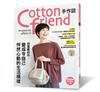 Cotton friend手作誌.52： 把喜歡的布，變成令自己怦然心動的生活模様