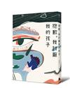 抱歉，我討厭我的孩子