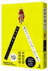 迷路的廣告人：認真做不正經的事，日本廣告界異類打造的街道、藝術和人生