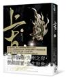 上古．下卷（電視劇《千古玦塵》原著小說）