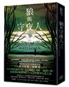 狼與守夜人
