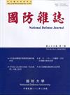 國防雜誌季刊第36卷第1期(2021.03)