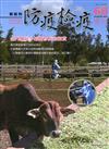 動植物防疫檢疫季刊第68期(110.04)金門地區牛結節疹防治紀實