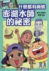 什麼都有商號 - 澎湖水師的秘密