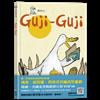 Guji Guji（中英雙語附）（新版）