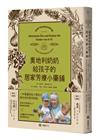 奧地利奶奶給孩子的居家芳療小藥鋪：54支精油、13支純露、28支植物油、27種藥草，超過200種配方，從兒童到青少年感受自然全方位的身心靈照護智慧。