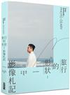 旅行的形狀：影像札記 Into Solitude : Photo Diary
