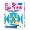 當一隻健康的社畜：遠離辦公室的「細菌培養皿」，生病了你還怎麼賺錢！