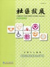 社區發展季刊173期（2021/03)-社會工作專業與人才培育