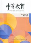 中等教育季刊72卷1期2021/03