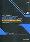 資訊社會研究40-2021.01